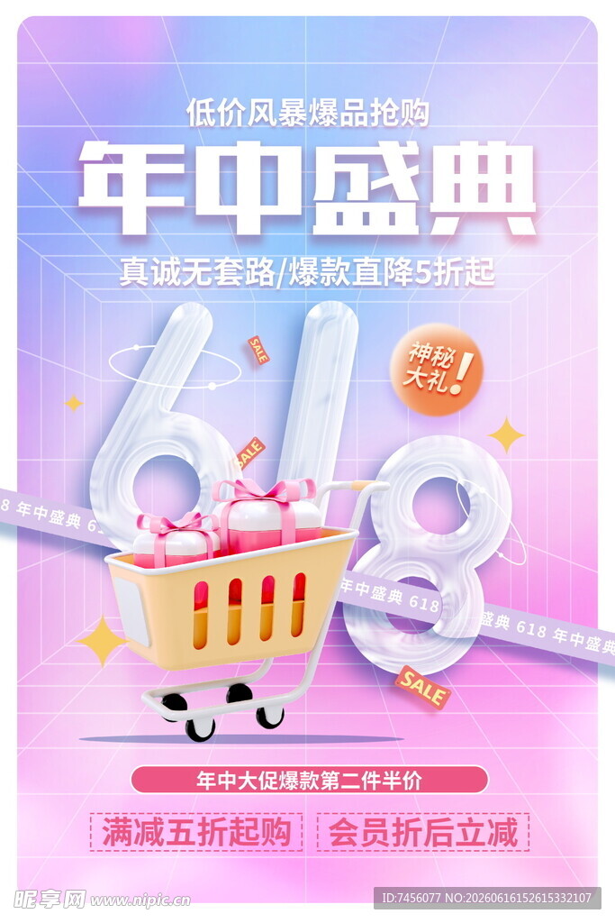 618年中盛典购物狂欢