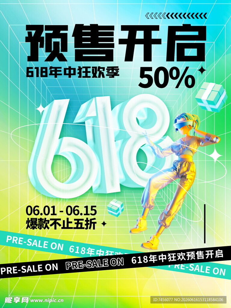 618预售开启享5折优惠