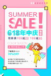 618年中庆夏日促销海报