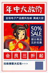 年中大促海报会员折扣享