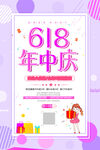 618年中庆促销海报