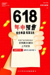 618年中预售宣传海报