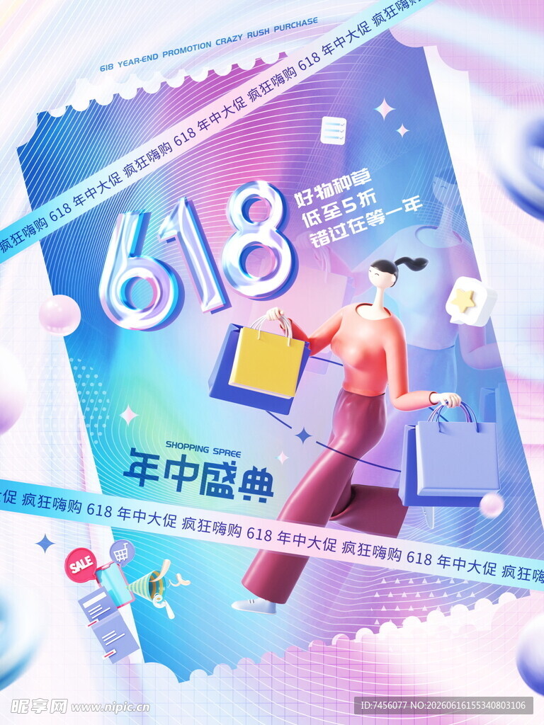 618年中促购物插画
