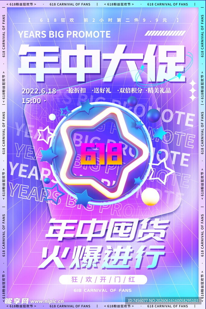 年中大促火热开启