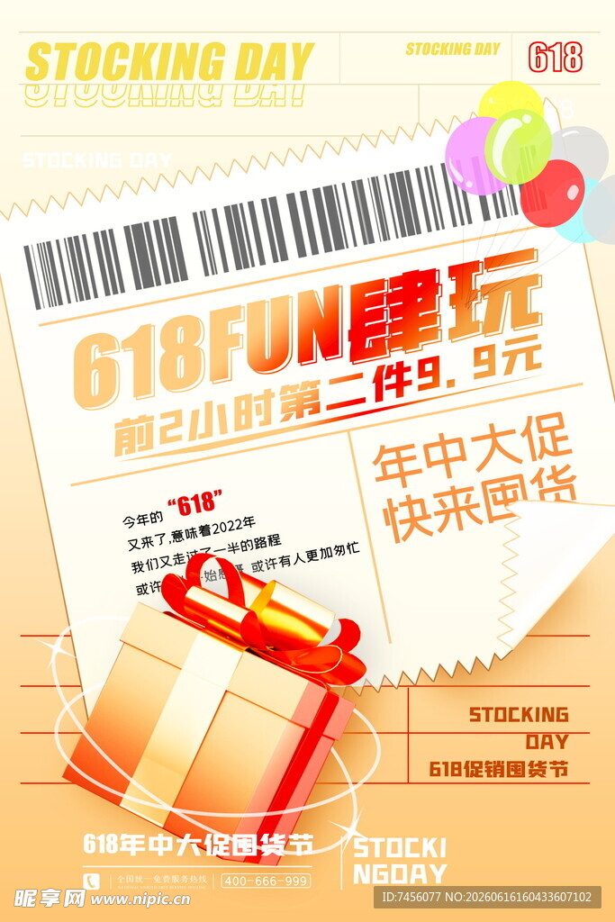 618周年庆购物狂欢海报