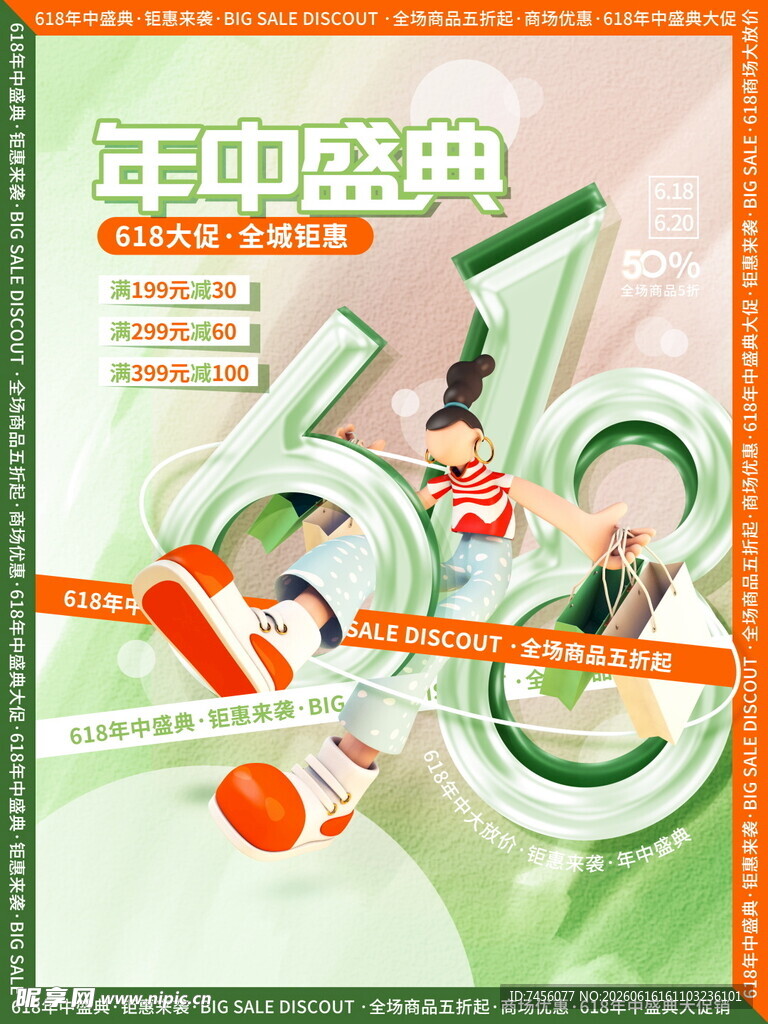 年度盛典宣传海报