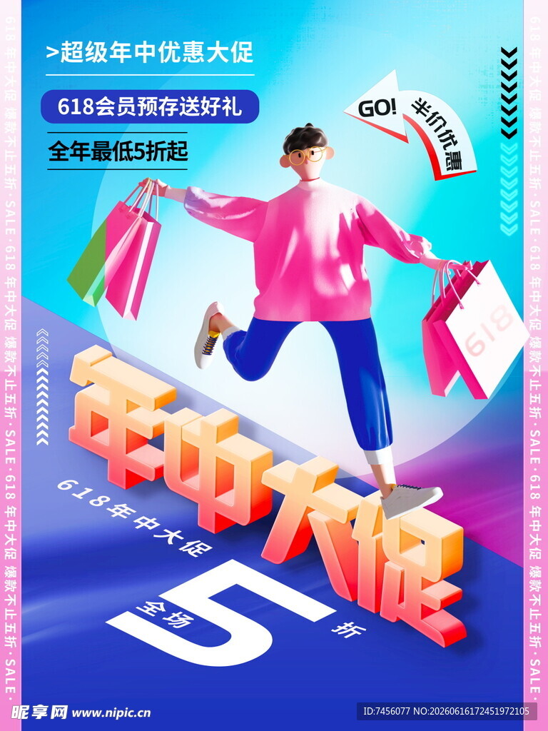 618狂欢购物达人