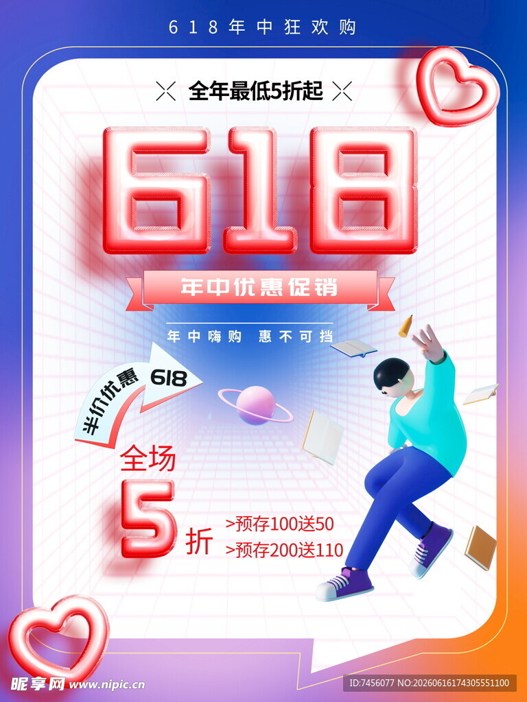 618促销活动欢乐开启