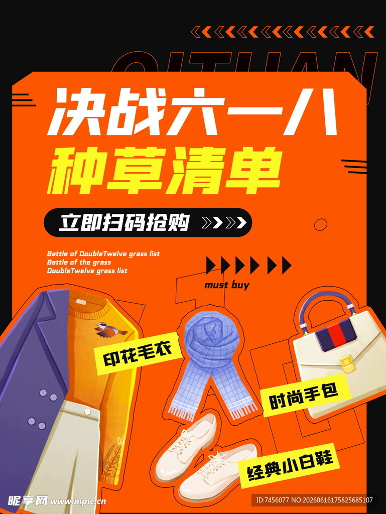 六一八决战种草清单大赏