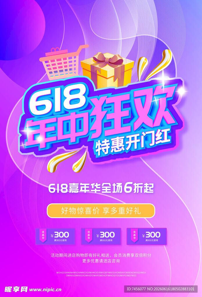 618年中大促狂欢开启