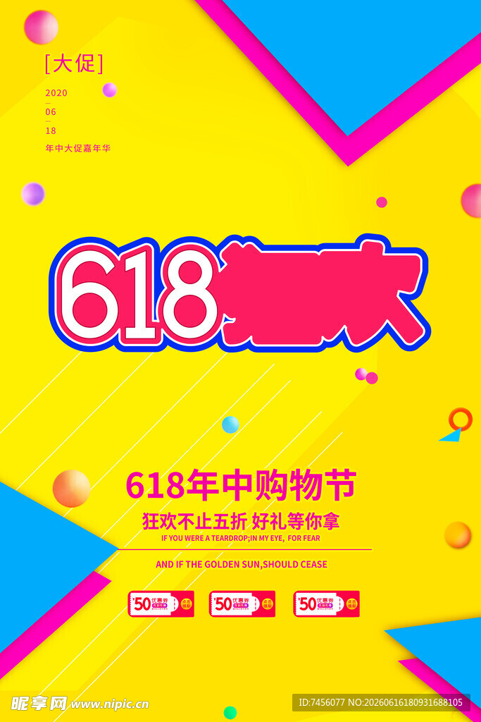 618狂欢促销海报