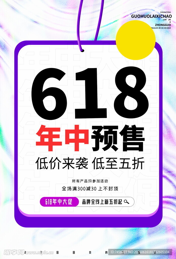 618年中预售低价来袭