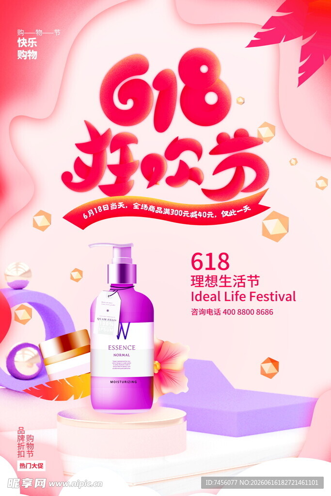 618狂欢购美妆好物