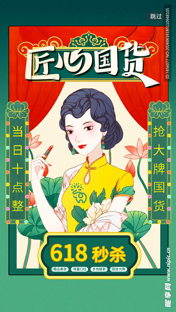 518囤货节促销插画