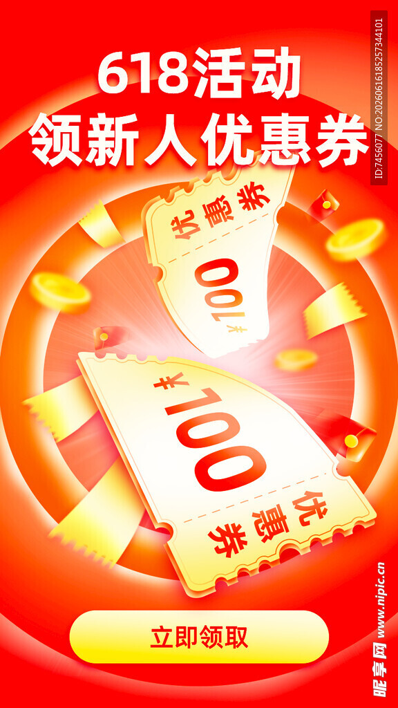 618领大额优惠券活动开启