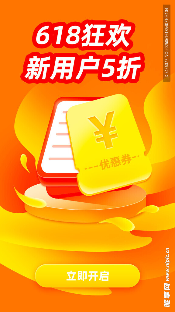 618新用户享5折优惠