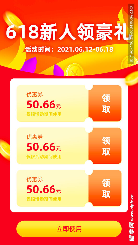 618新人领豪礼优惠界面