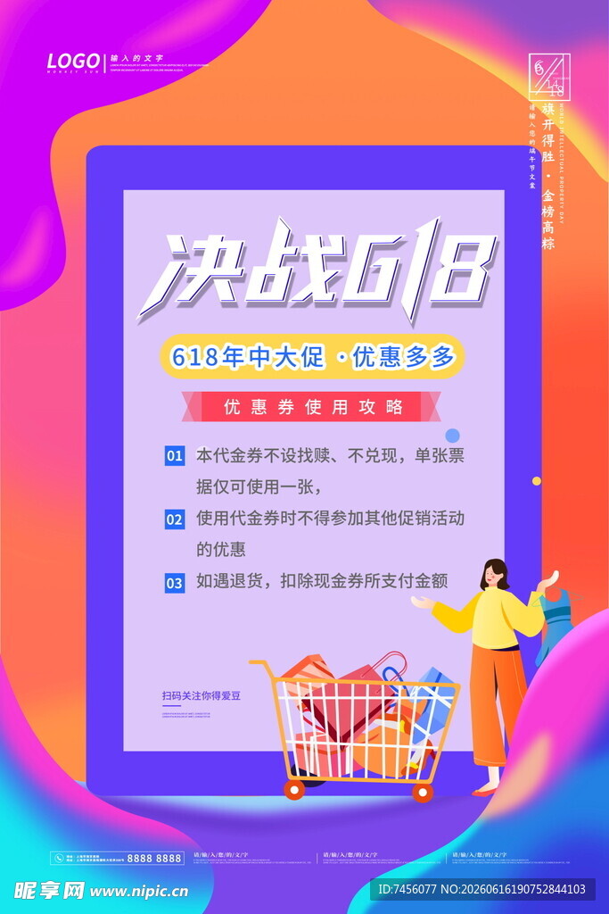 决战618促销活动海报
