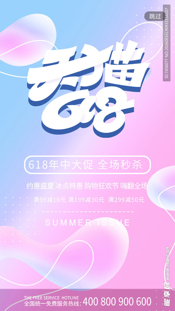 梦幻手绘风子猫海报