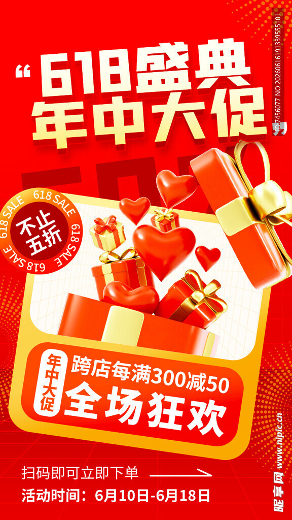 618年中大促全场狂欢