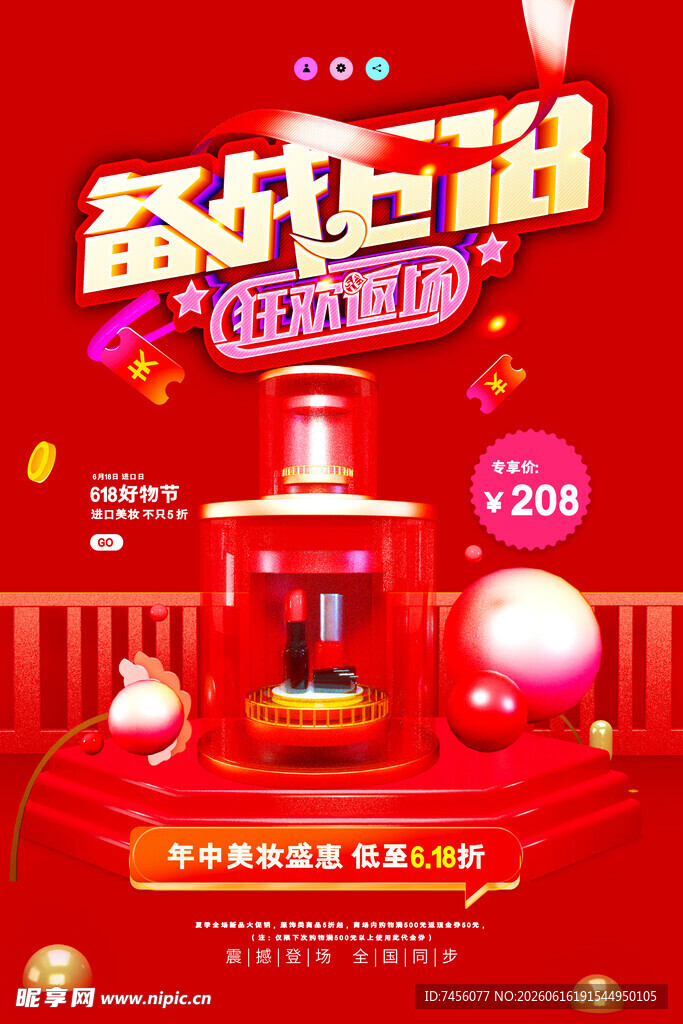 新年狂欢促销活动场景