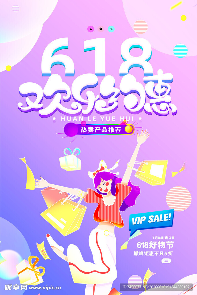 618狂欢盛宴促销画面