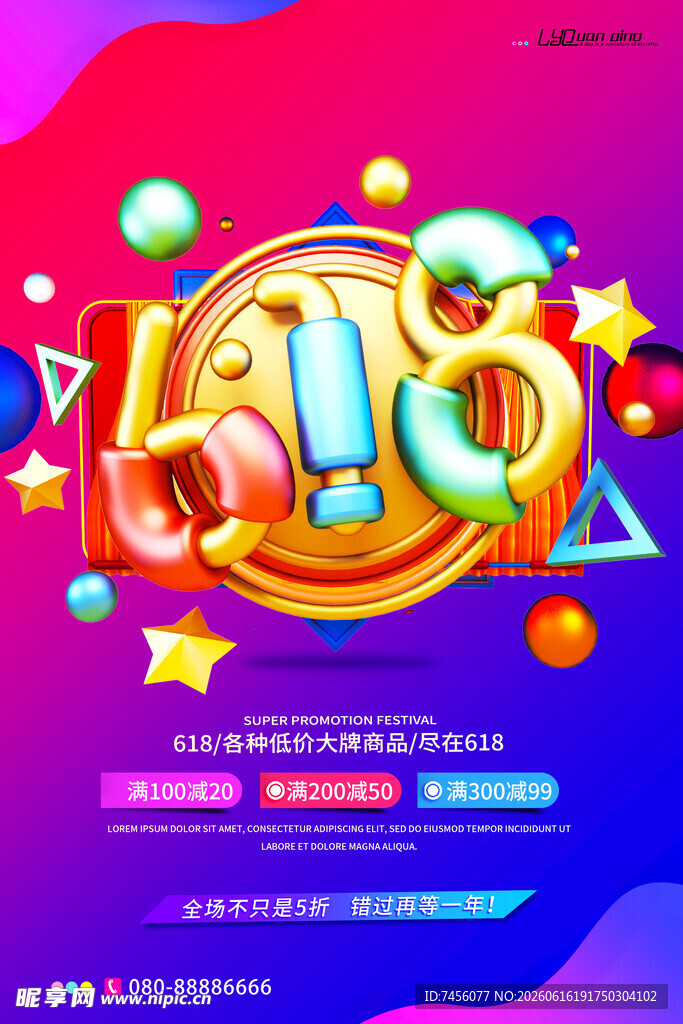 多彩立体数字16庆祝画面