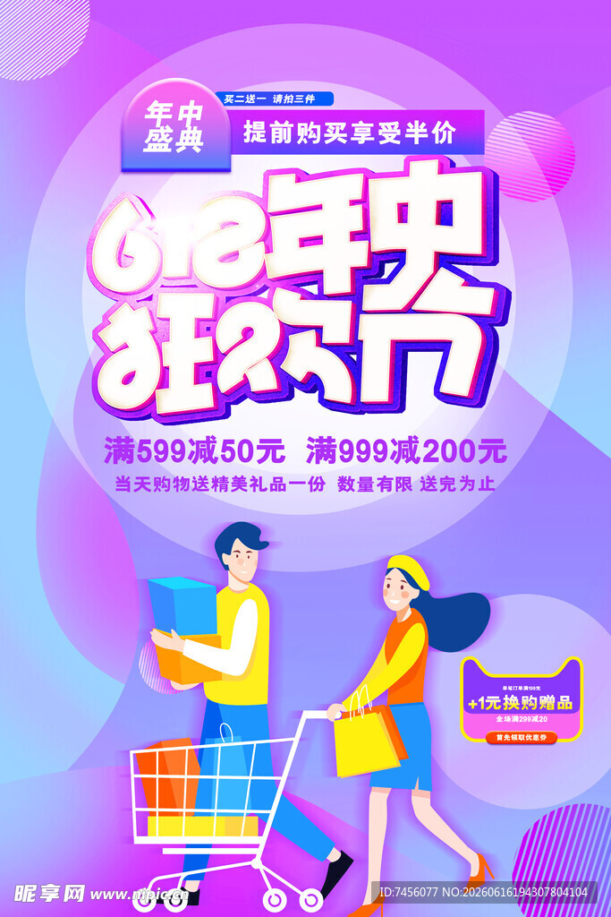 618年中狂欢购物场景