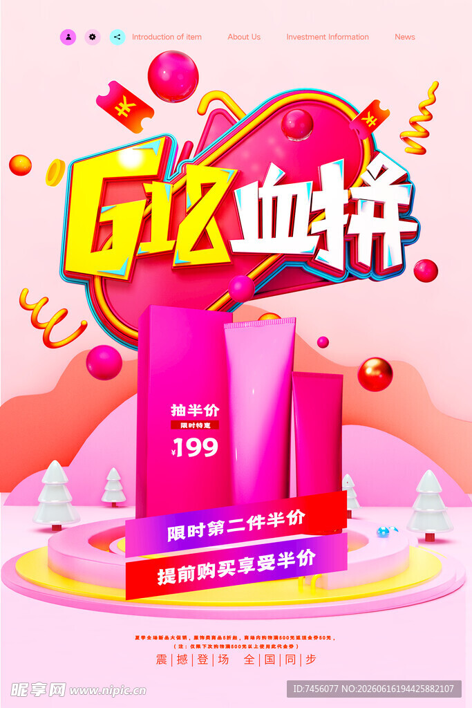 G级地带促销活动海报