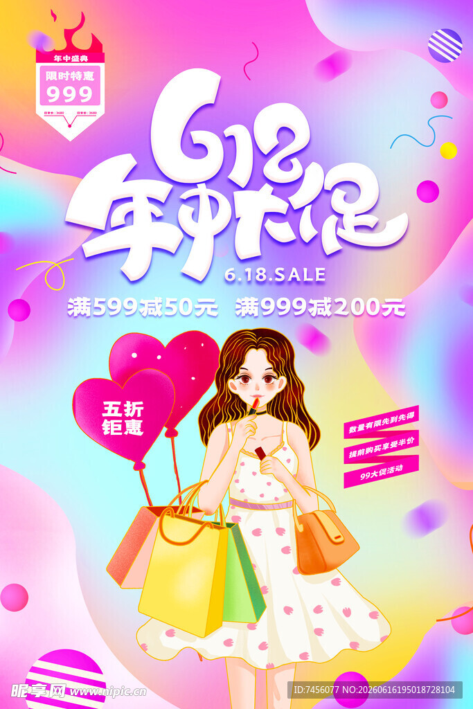 618年中促女孩购物图