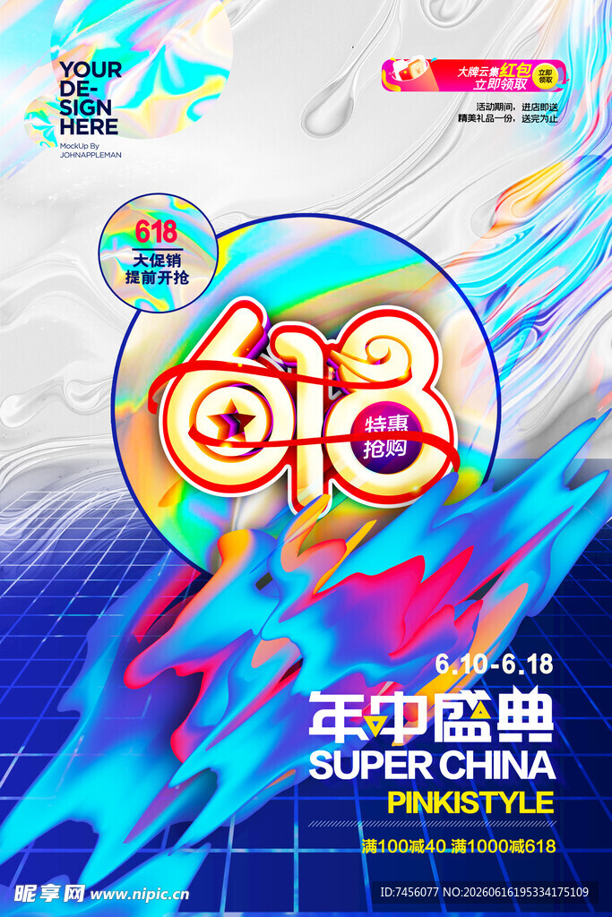 中国潮音节目宣传海报