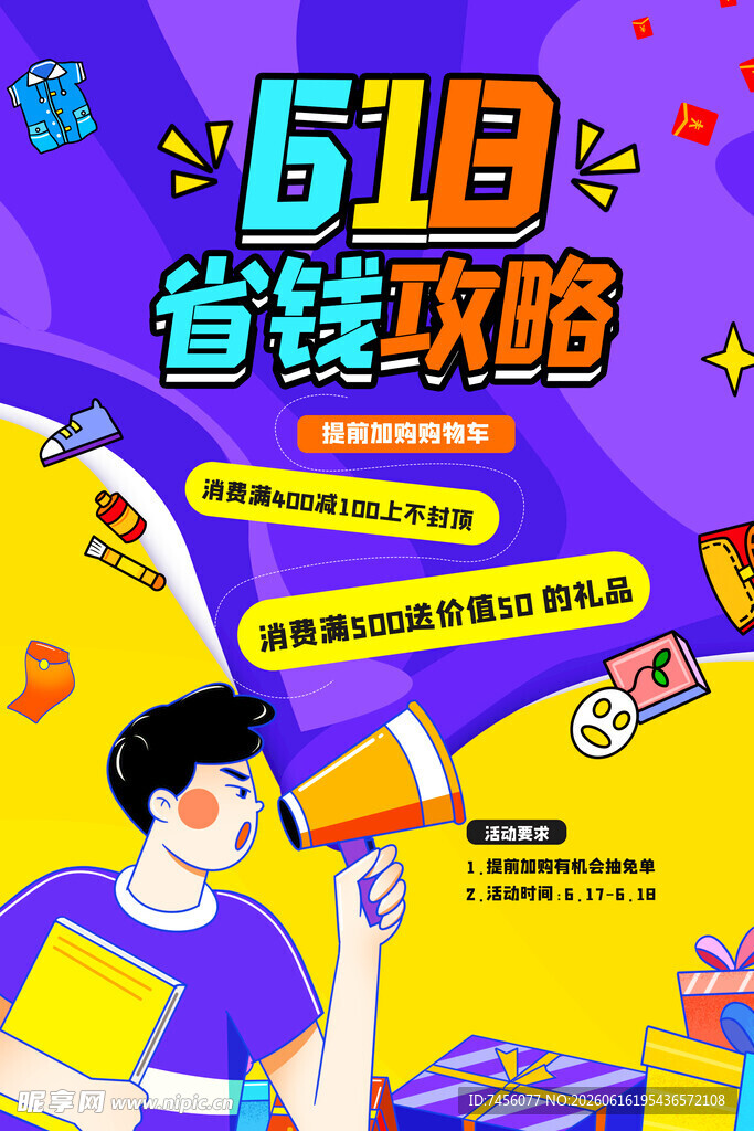 618省钱攻略大揭秘