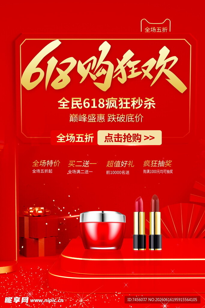 618购物狂欢美妆好物