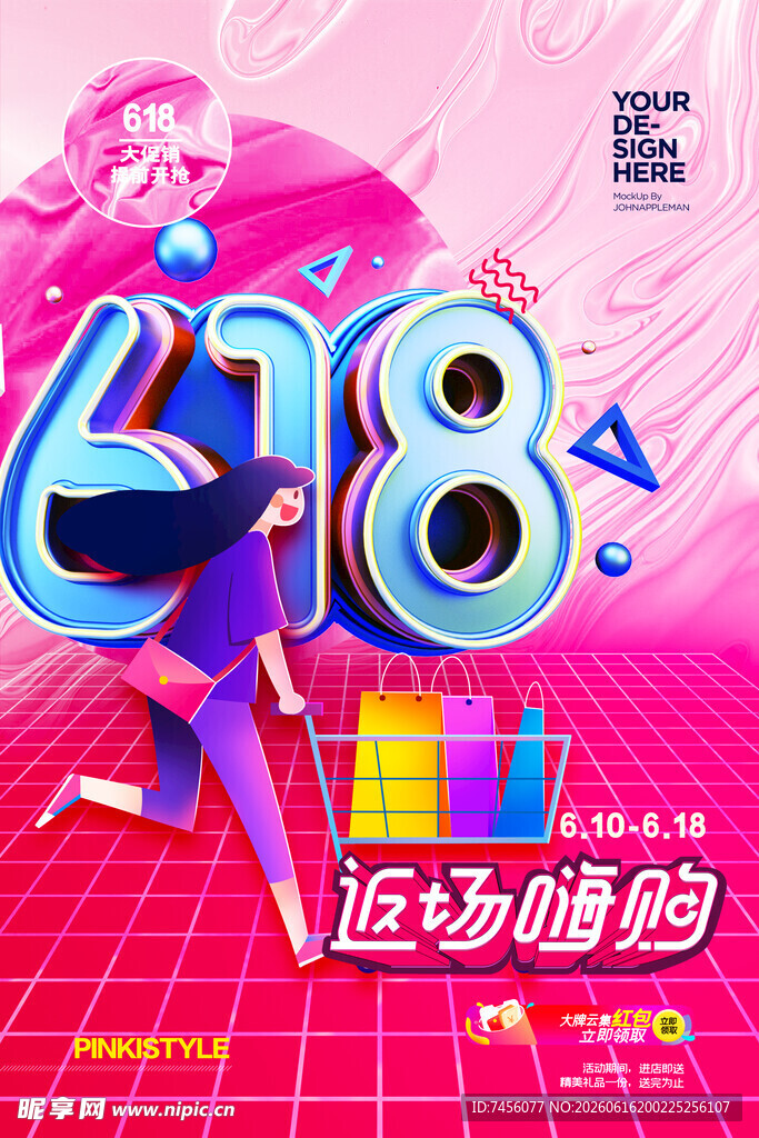 418运动嗨购促销活动