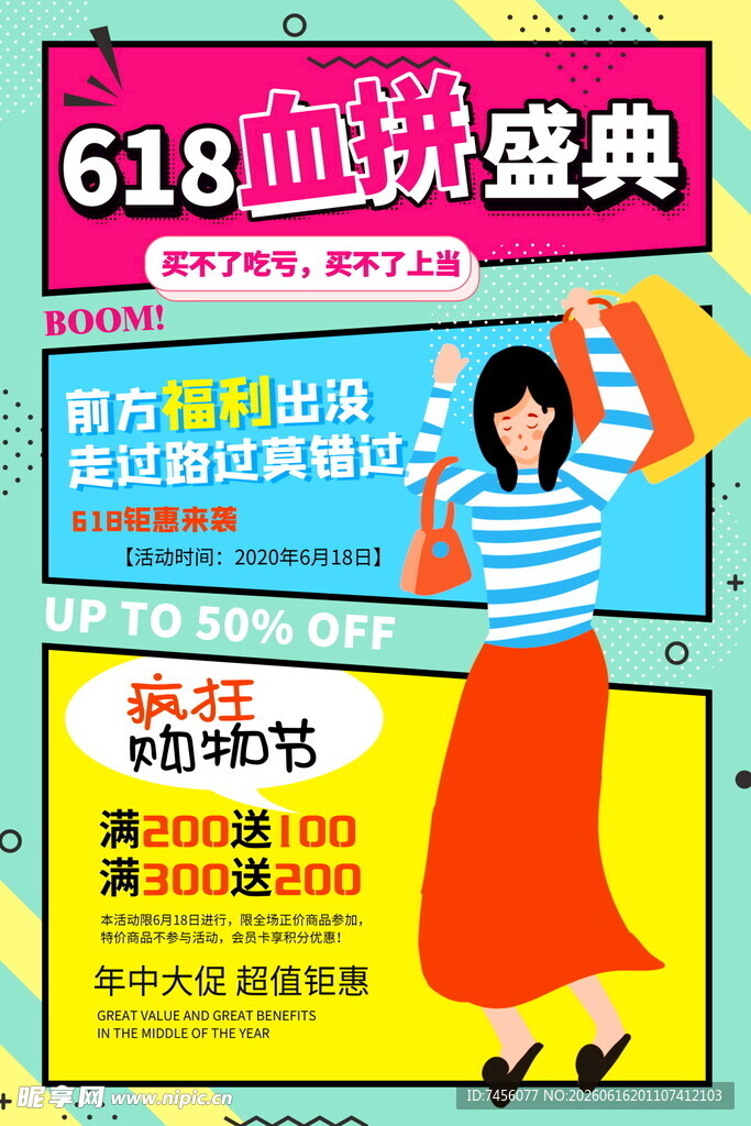 618购物盛典促销海报