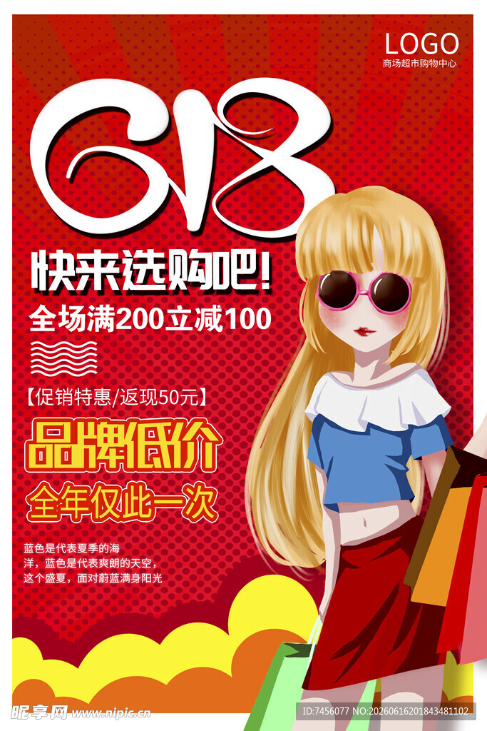 618购物节女孩欢乐大促
