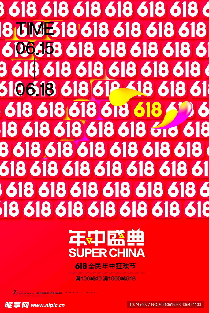 双11狂欢购物节宣传图