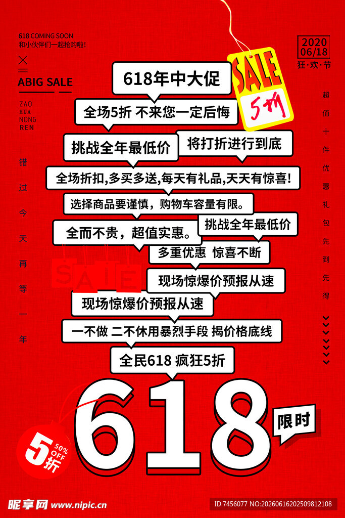 618购物节促销优惠海报