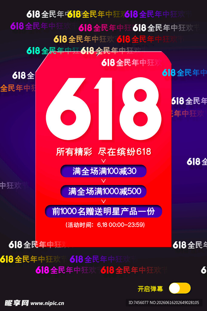 618促销活动手机页面展示