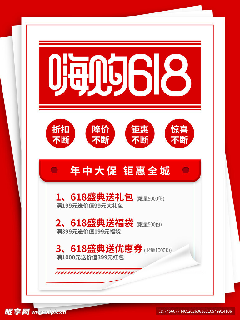嗨购618促销活动宣传单页