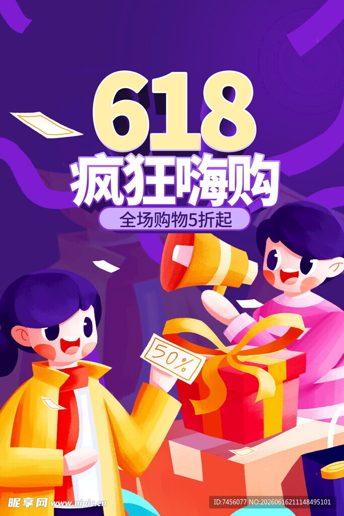 618狂欢购物场景