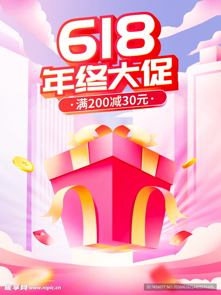618年终大促优惠开启