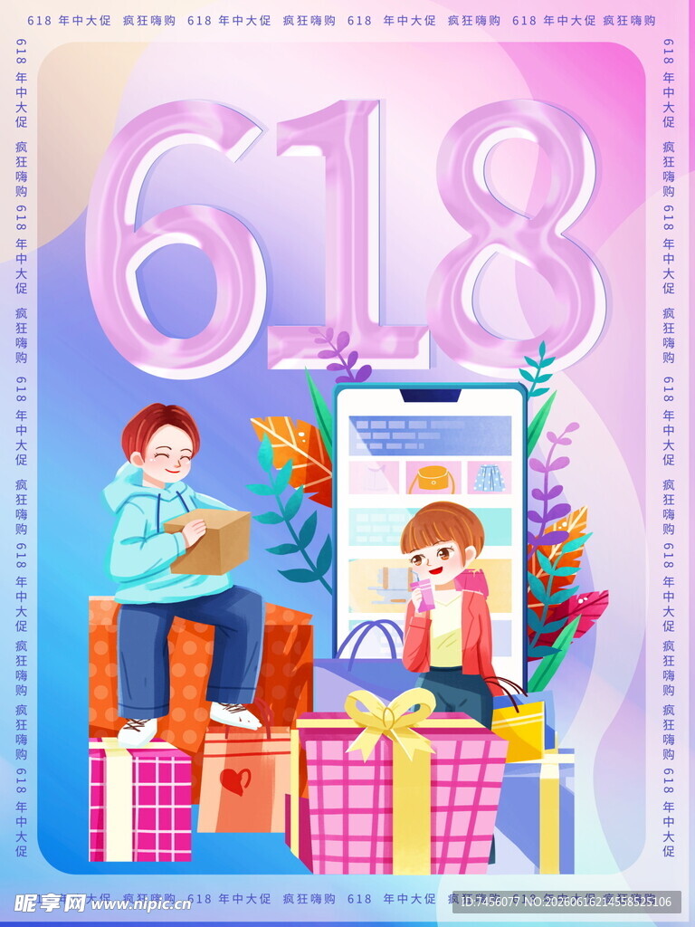 618购物节欢乐购物场景