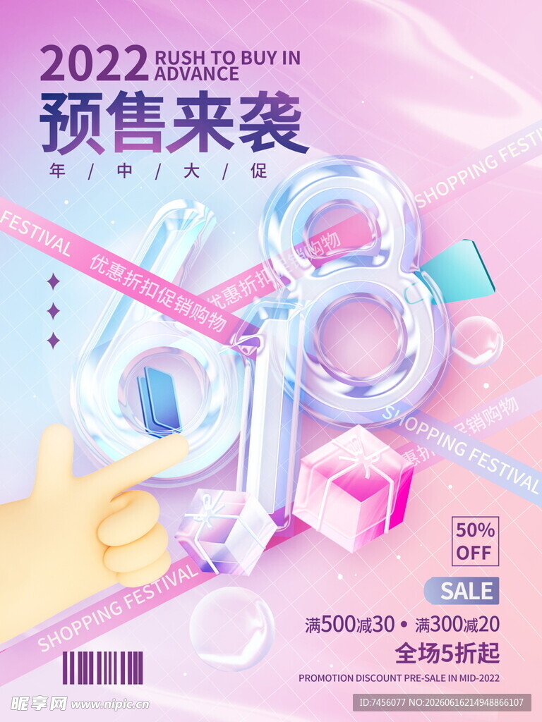 2022预售来袭海报设计