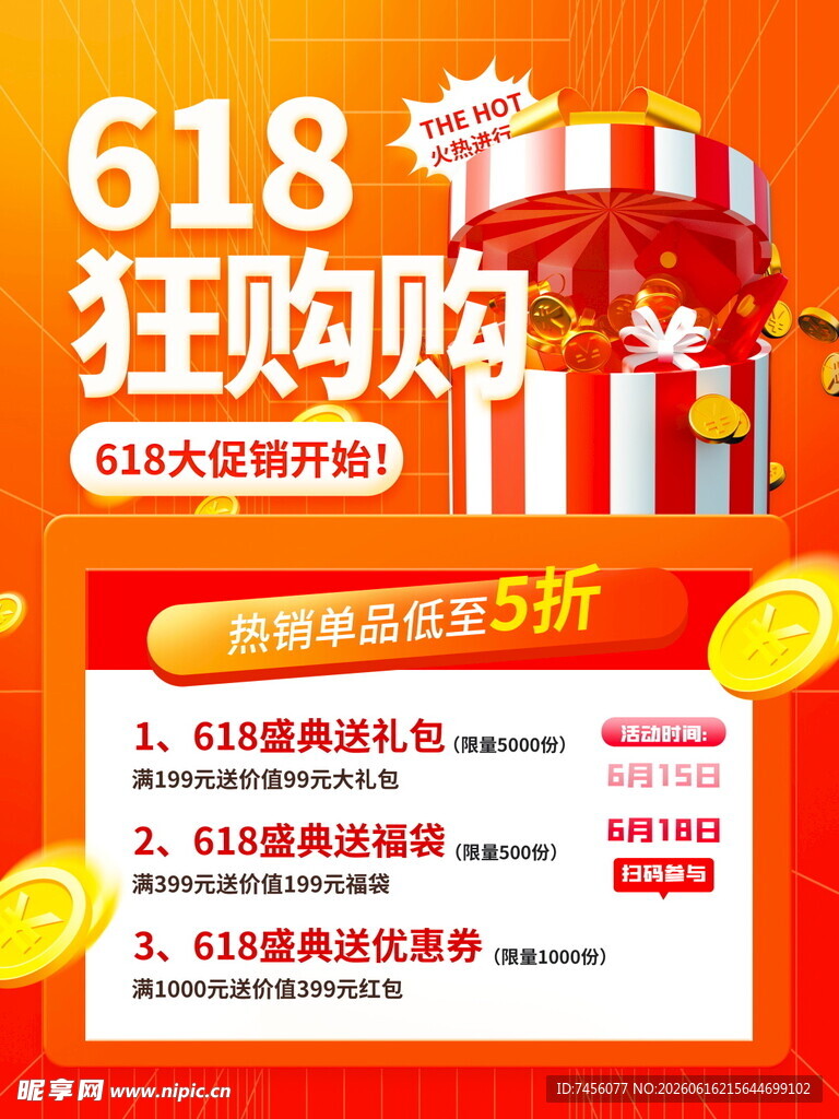 618狂欢购优惠活动来袭