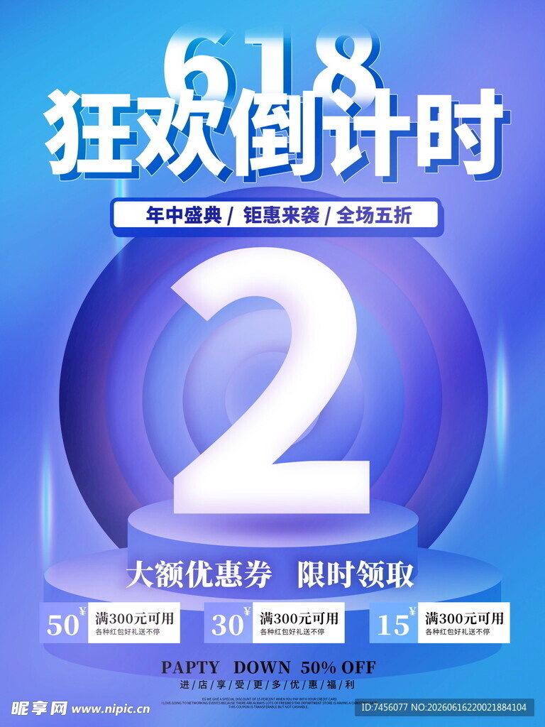 618狂欢倒计时2天