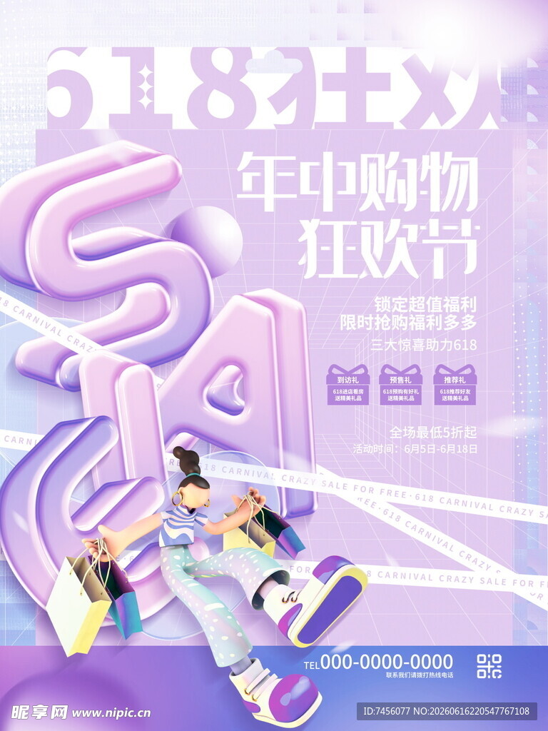 518年中购物狂欢节海报