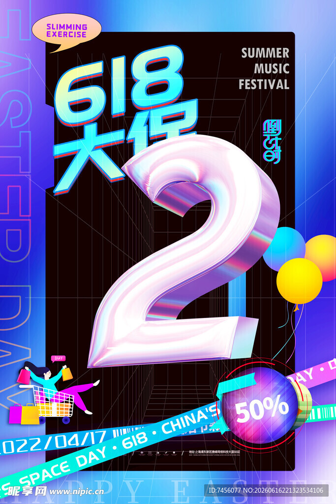618大促倒计时2天