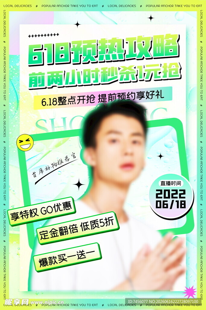 音乐综艺选手招募海报