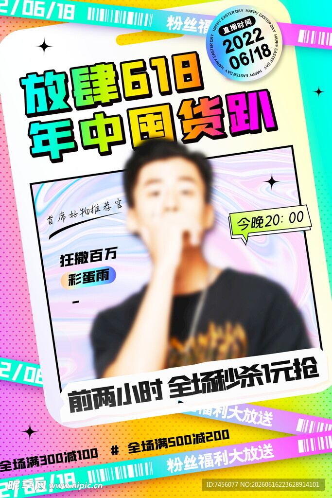放肆518年中囤货趴